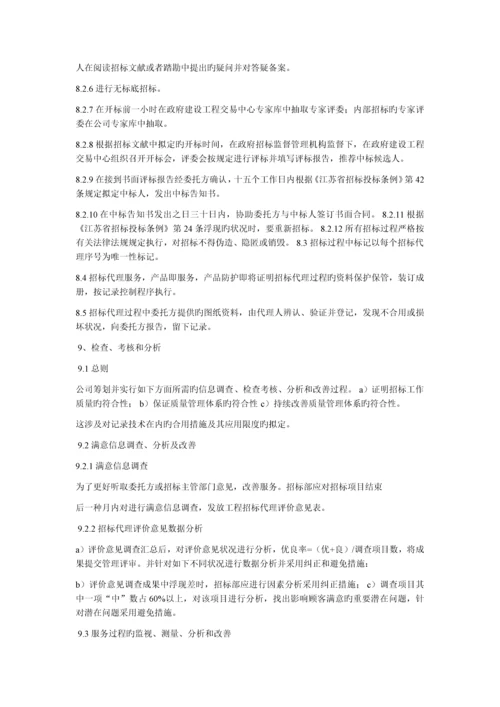 招标代理服务实施方案.docx