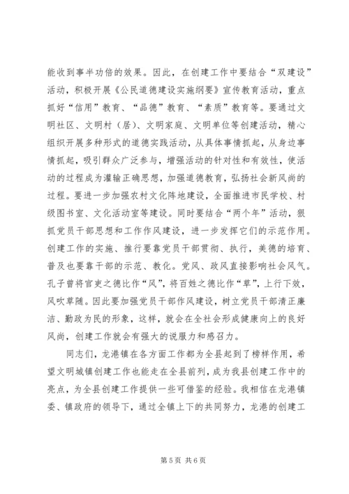 在创建省级文明城镇动员大会上的讲话.docx