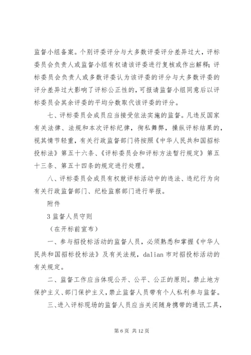 开标评标纪律五篇范文.docx