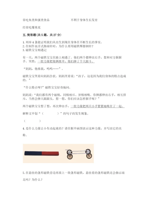 教科版小学科学二年级下册期末测试卷附参考答案（预热题）.docx