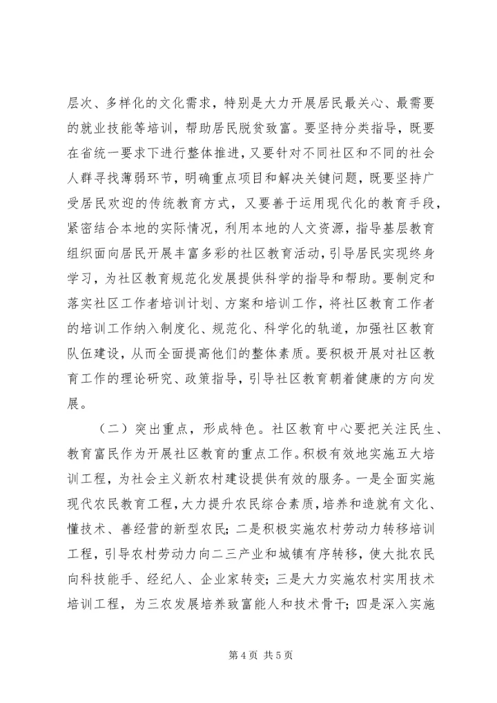乡镇街道社区教育中心建设方案.docx