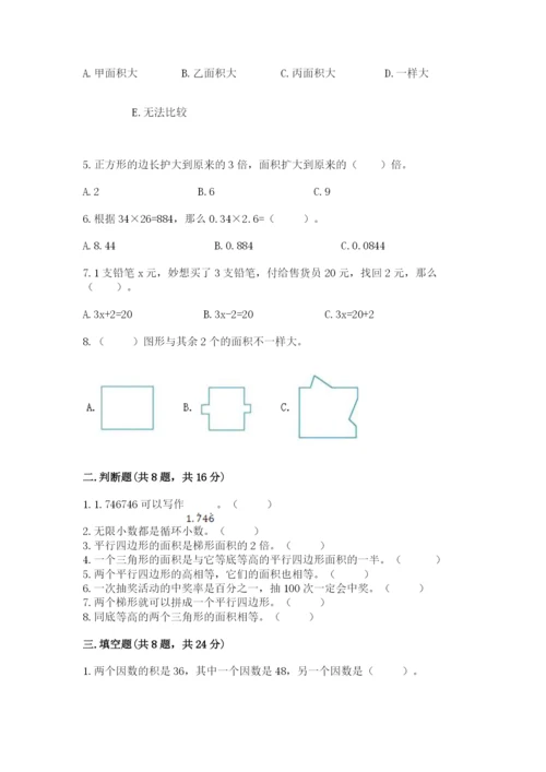 人教版数学五年级上册期末测试卷（突破训练）word版.docx