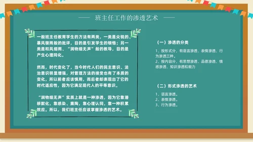 班主任班级管理培训黑板绿植清新卡通教师培训班级管理教师培训