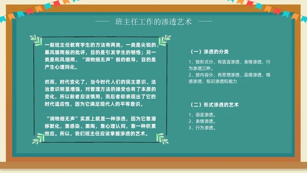 班主任班级管理培训黑板绿植清新卡通教师培训班级管理教师培训