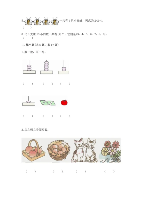 北师大版一年级上册数学期中测试卷及答案【真题汇编】.docx