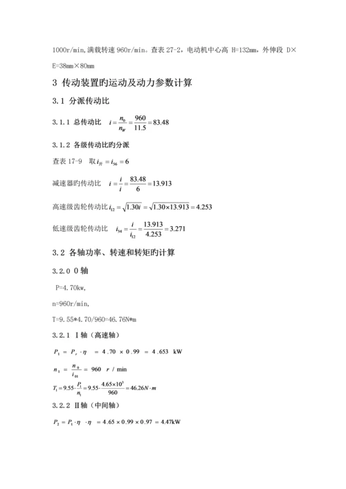 东北大学机械设计优质课程设计zl.docx