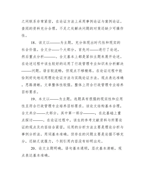 毕业论文指导老师评语(大全).docx