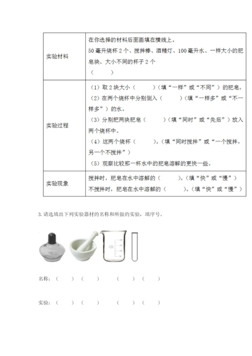 教科版小学三年级上册科学期末测试卷【中心小学】.docx