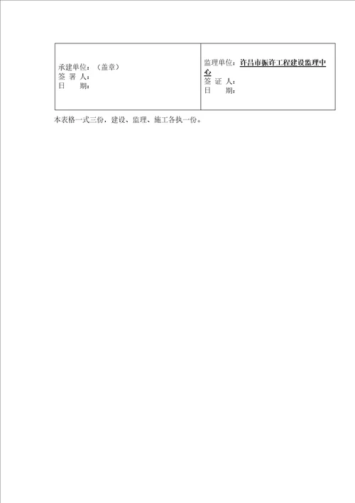 机井竣工验收