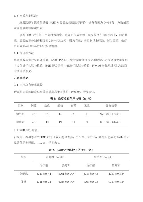 中医养生疗法辅助治疗抑郁症48例效果观察.docx