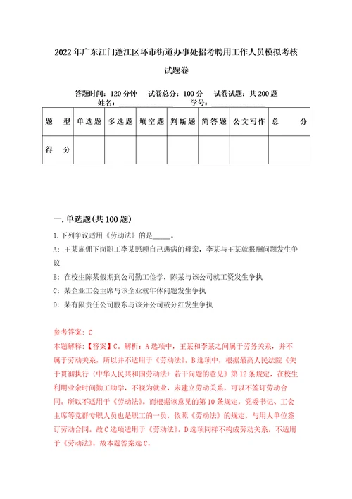 2022年广东江门蓬江区环市街道办事处招考聘用工作人员模拟考核试题卷6