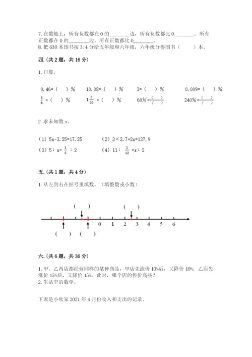 辽宁省【小升初】小升初数学试卷及答案【名师系列】.docx