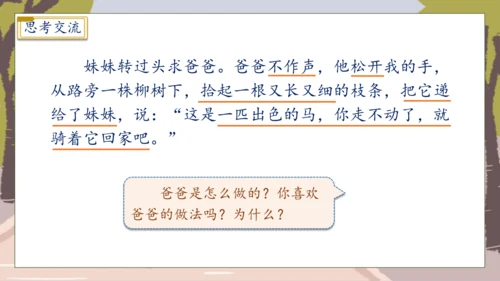 【核心素养】部编版语文二年级下册-7. 一匹出色的马 第2课时（课件）