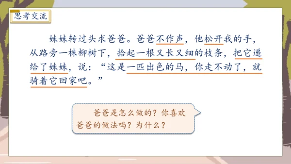 【核心素养】部编版语文二年级下册-7. 一匹出色的马 第2课时（课件）