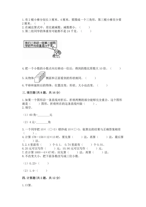 人教版四年级下册数学期末测试卷必考.docx
