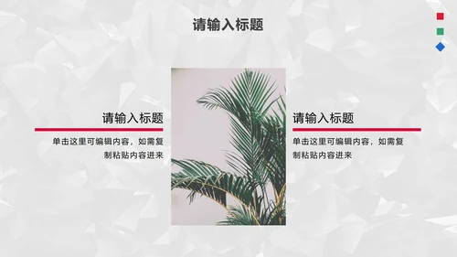灰红简约时尚商务企业宣传PPT模板