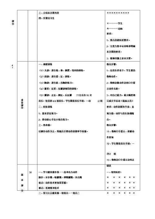 健美操社团教案