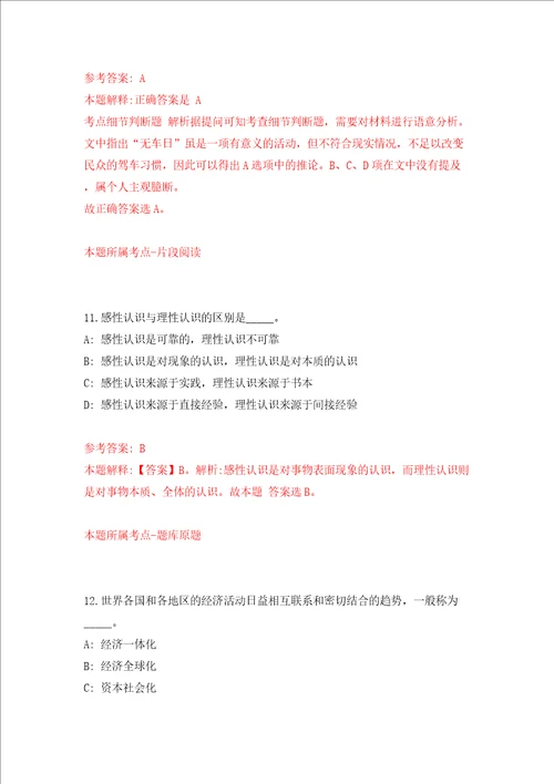 福州市鼓楼区温泉街道东湖社区关于招考2名社区工作人员答案解析模拟试卷6