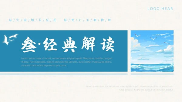 蓝色简约典雅风飞鸟集读书分享会课件PPT模板