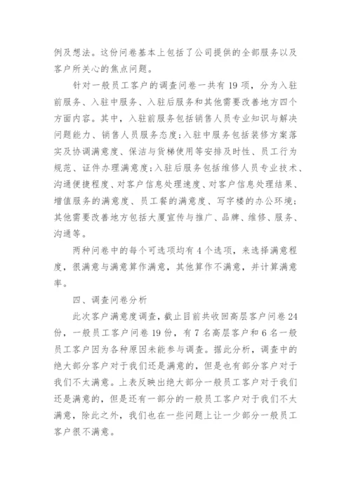 满意度调查分析报告.docx