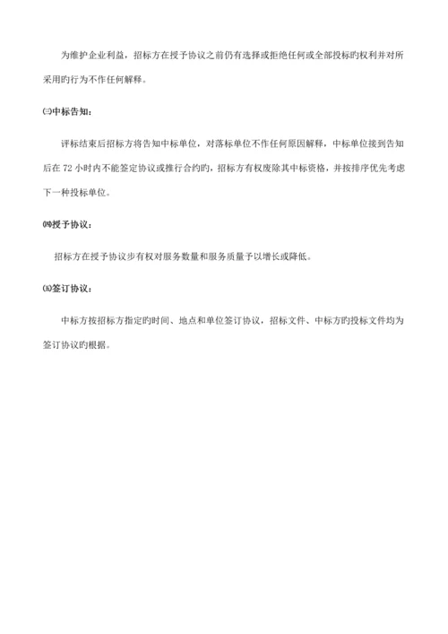 公司物流运输招标标书.docx