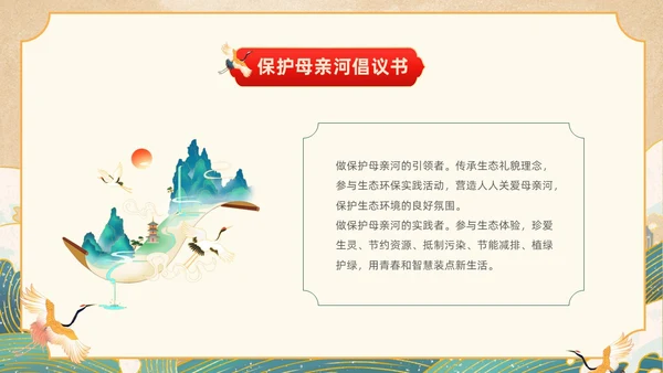 黄色国潮风关爱河湖保护母亲河保卫黄河PPT保护母亲河日
