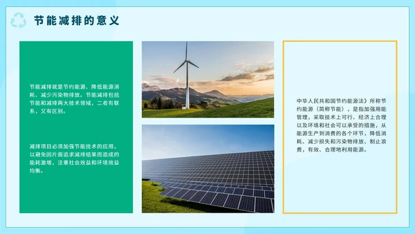 卡通手绘节能减排主题教育PPT模板