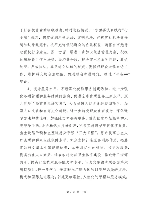 人口和计划生育领导会致辞.docx