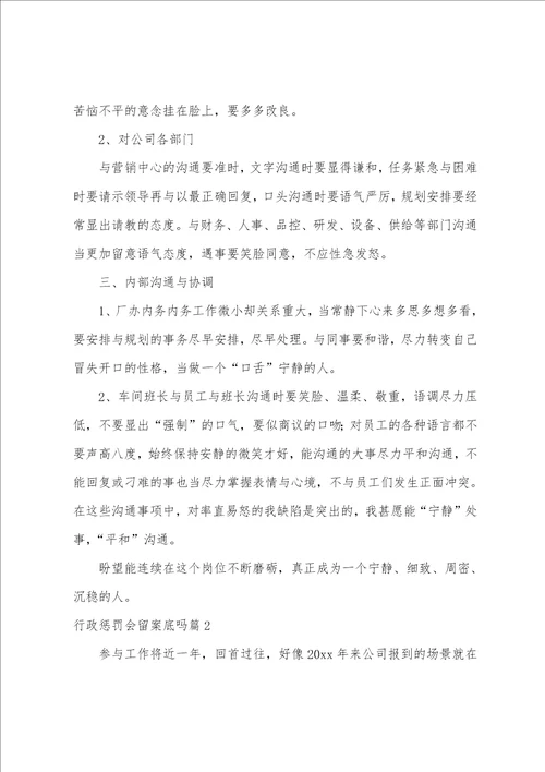 2023年行政内勤年终工作总结和计划7篇