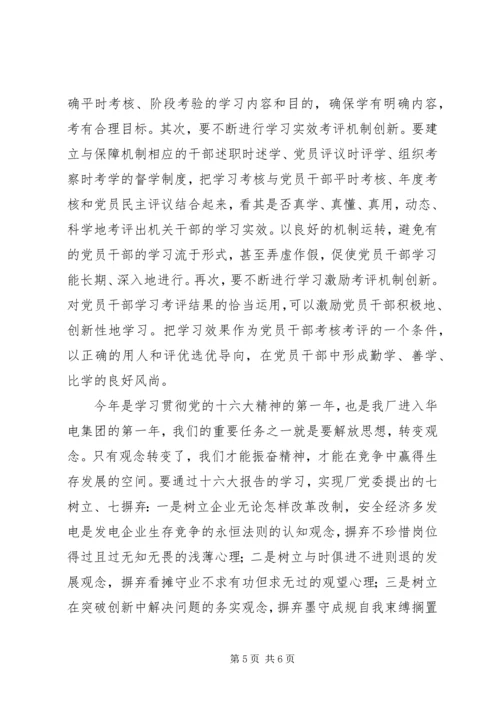 思想汇报创建学习型党支部.docx