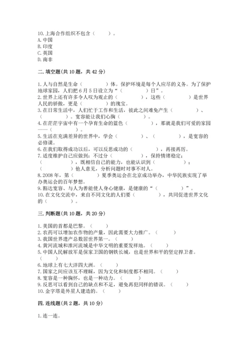 部编版六年级下册道德与法治期末测试卷含完整答案（典优）.docx