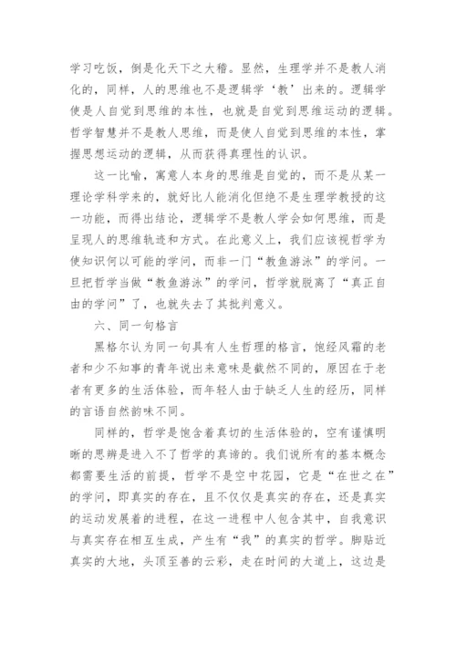 与哲学有关的论文发表.docx