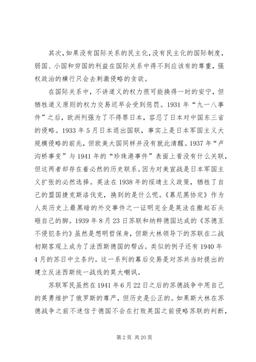 学习二战史的体会_1.docx