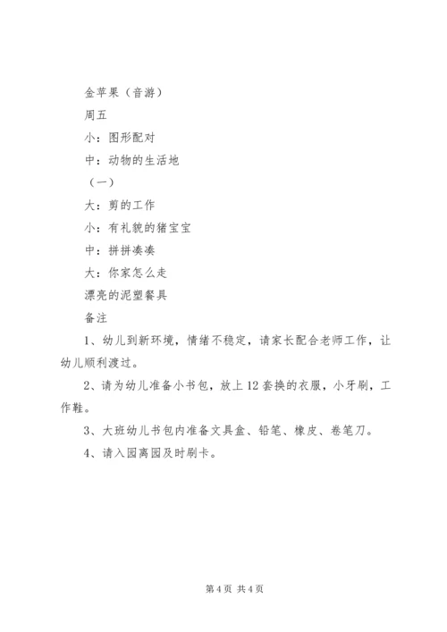 第二周教学计划.docx