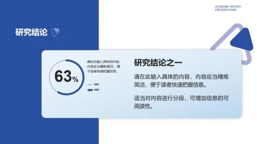 淡雅蓝紫色简约学术汇报通用PPT模板