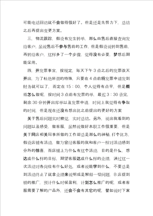 客服个人总结2022年7篇1