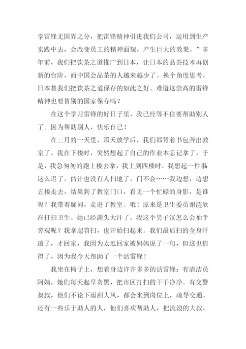 学习雷锋作文-1.docx