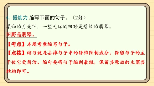 统编版语文五年级上册主题五　自然风光 阅读与写作指导   课件
