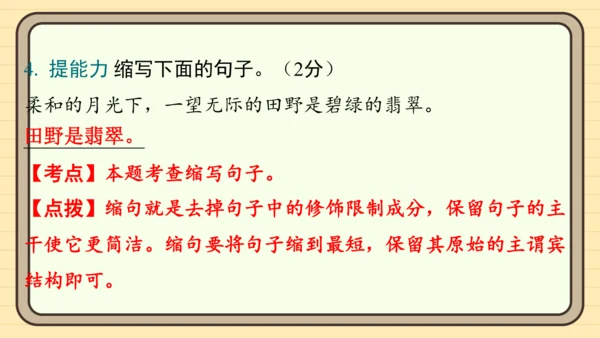 统编版语文五年级上册主题五　自然风光 阅读与写作指导   课件