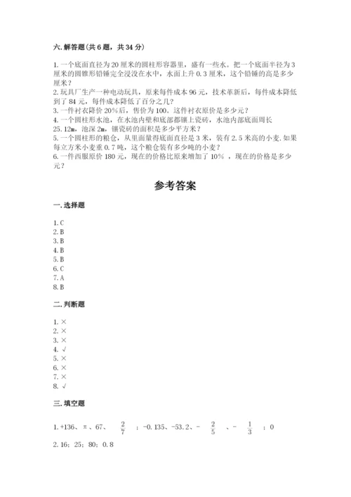 小升初六年级期末试卷附参考答案【满分必刷】.docx