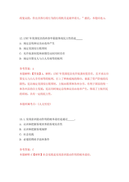 云南昆明市生态环境局寻甸分局公益性岗位招考聘用工作人员4人模拟卷第4卷