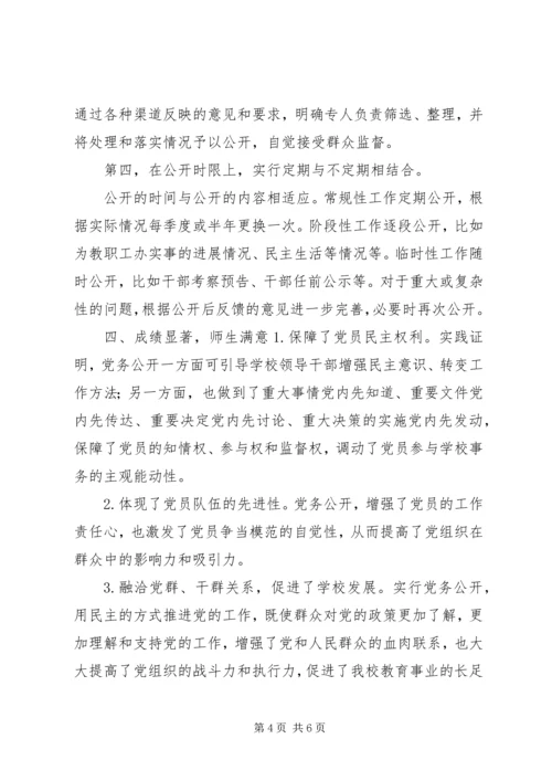 学校安全隐患整治工作汇报 (2).docx