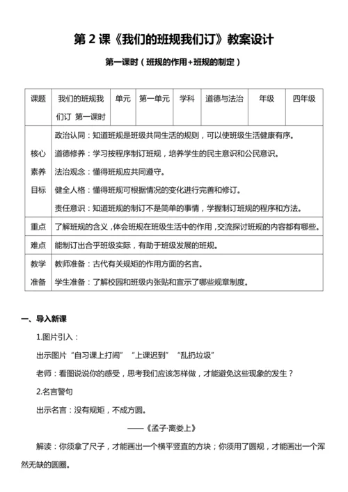 【核心素养目标】2我们的班规我们订  第一课时教案