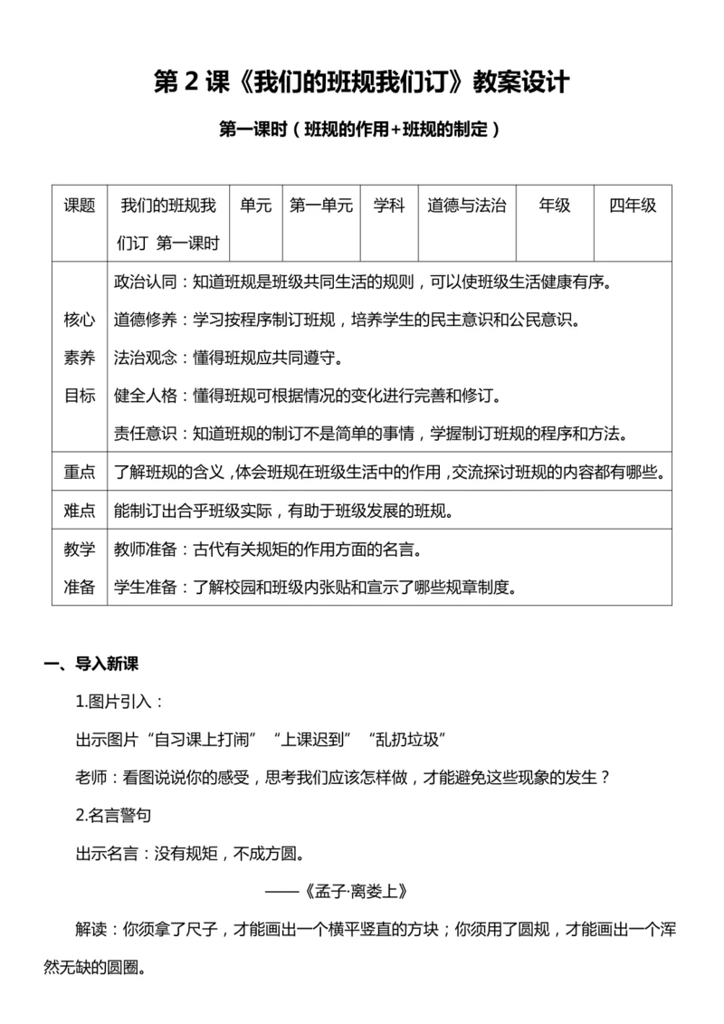 【核心素养目标】2我们的班规我们订  第一课时教案