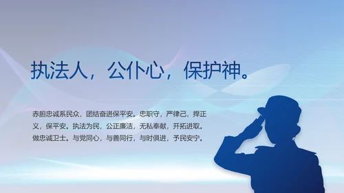 蓝色科技感公安信息化建设总结PPT