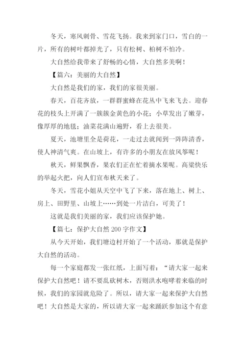 有关大自然的作文200.docx