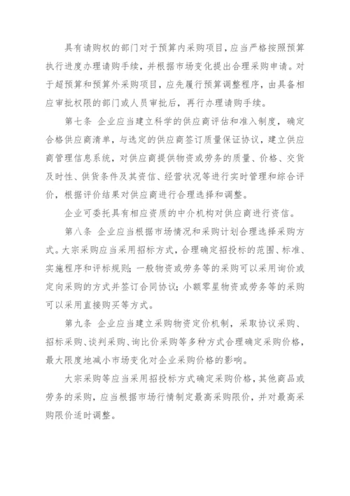 企业内部控制应用指引之采购业务.docx