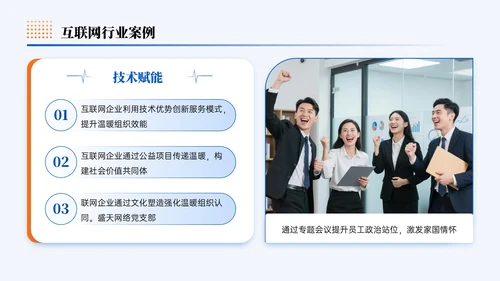 蓝橙色简约风企业发展打造温度组织宣导PPT模板