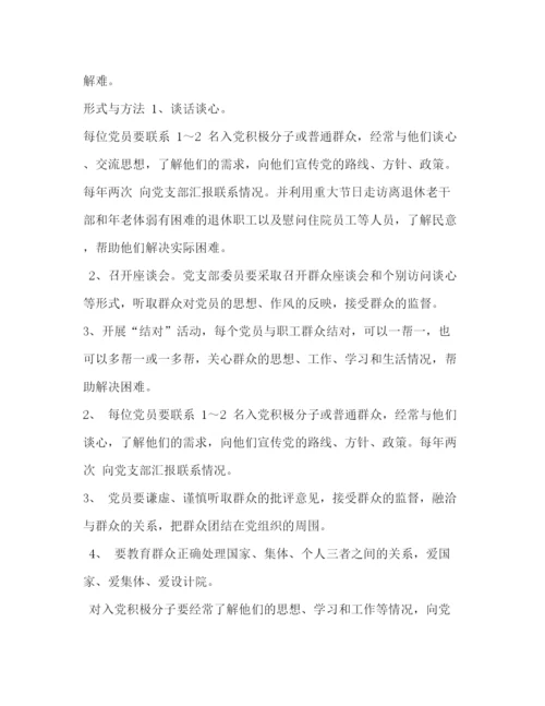 精编之党员密切联系群众制度.docx