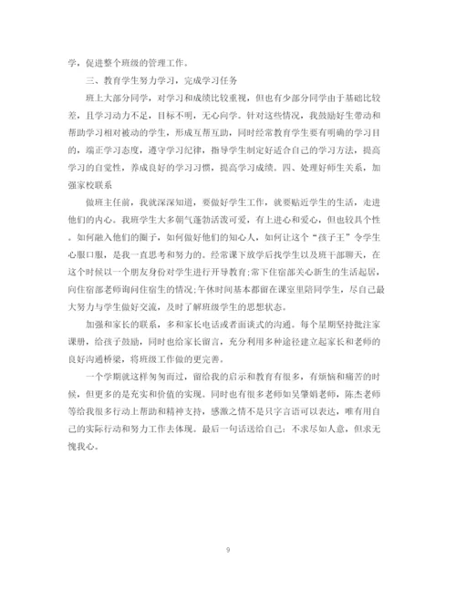 精编之初中班主任教学工作总结范文5篇.docx